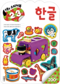 코뿔소  스티커 2~3세.한글